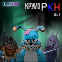 Постер песни AK_Creation - Убивец Картофан