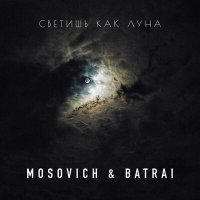 Постер песни MOSOVICH & BATRAI - Светишь как луна