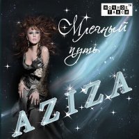 Постер песни Азиза - Признайся мне в любви