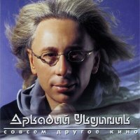 Постер песни Аркадий Укупник - Оксана