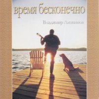 Постер песни Владимир Литвинов - Жизнь - игра