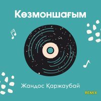 Постер песни Жандос Қаржаубай - Көзмоншағым (Remix)