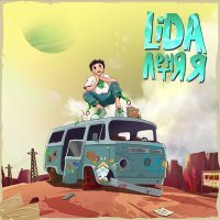 Постер песни Lida - Летняя