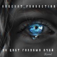 Постер песни Adecvat_Production - Прольётся алая кровь (Ремикс)