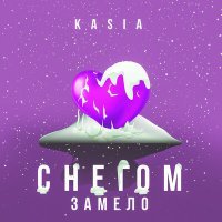 Постер песни Kasia - Снегом замело