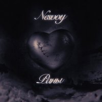 Постер песни NESVOY - Раны