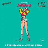 Постер песни NILETTO - Любимка (Lavrushkin & Xeigen (Ремикс)