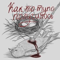 Постер песни Запас - БДСМ
