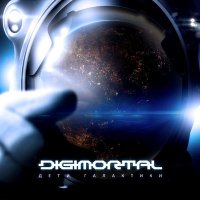 Постер песни DIGIMORTAL - На коленях