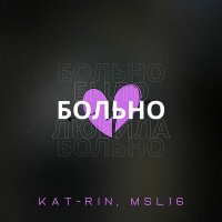 Постер песни KAT-RIN & MSL16 - Больно