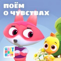 Постер песни Цветняшки - Я виноват