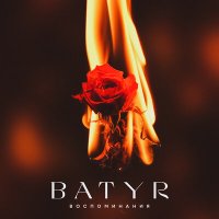 Постер песни BATYR - Воспоминания