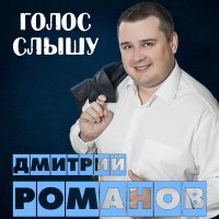 Постер песни Дмитрий Романов, Инна Улановская - Рестораны-кабаки Remix