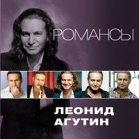Постер песни Леонид Агутин - На семи холмах