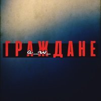 Постер песни аНДРЕЙ жАБИН - Твоя страна