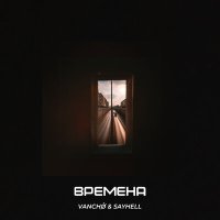 Постер песни vanchǿ, SAYHELL - Времена