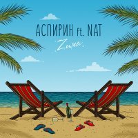 Постер песни Аспирин, NAT - Zима
