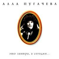 Постер песни Алла Пугачёва - Мимоходом