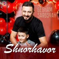 Постер песни Gegham Sargsyan - Shnorhavor