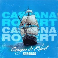 Постер песни Casyana, Robert - Корабли