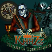 Постер песни КняZz - Человек-загадка