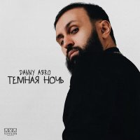 Постер песни DANNY ABRO - Темная ночь