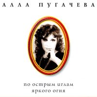 Постер песни Алла Пугачёва - Песенка про меня (Так же, как все) (из фильма «Женщина, которая поёт»)
