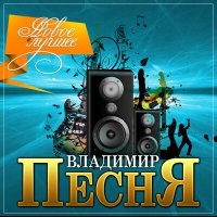 Постер песни Владимир Песня - Летний дождь