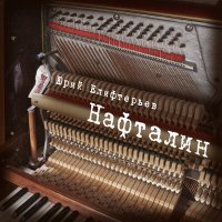 Постер песни Юрий Елифтерьев - Abacus
