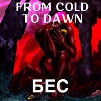 Постер песни From Cold To Dawn - Бес