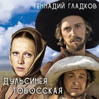 Постер песни Елена Камбурова - Ночь тобосская темна