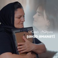 Постер песни Кямаля Набиева - Şəhid Əmanəti