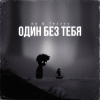 Постер песни dq ft. Tezzzy - Один без тебя (Aibek Berkimbaev Remix)