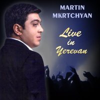 Постер песни Martin Mkrtchyan - Sern u Du