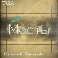 Постер песни D2A, Cries of the souls - Мосты