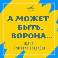 Постер песни Григорий Гладков, Джаз-ансамбль «Диапазон» - Мистер Жук