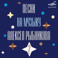 Постер песни Петерис Тилс, Инструментальный ансамбль п/у Алексея Рыбникова - Белый шиповник