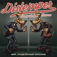 Постер песни Distemper - Мы у жизни не просим прощения