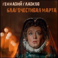 Постер песни Николай Караченцов, Екатерина Райкина - Второй дуэт Пастраны и Инес (Тише, тише)