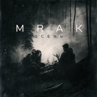 Постер песни Mrak - Осень