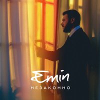 Постер песни EMIN - Незаконно