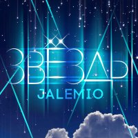 Постер песни JALEMIO - Звёзды
