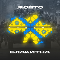Постер песни Колін - Українка сама файна, чисте джерело