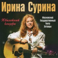 Постер песни Ирина Сурина - Белая песня