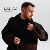 Постер песни Dante - Неважно