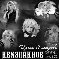 Постер песни Ирина Аллегрова - Города