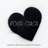 Постер песни Hovhannes Mkrtchyan, Eduard Arustamyan - Pogh chka