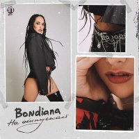 Постер песни BONDIANA - Не отпускай