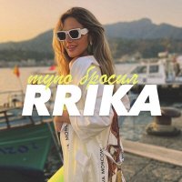 Постер песни RRIKA - Тупо бросил