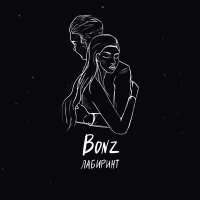 Постер песни Bonz - Лабиринт